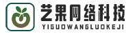 上海艺果网络科技公司
