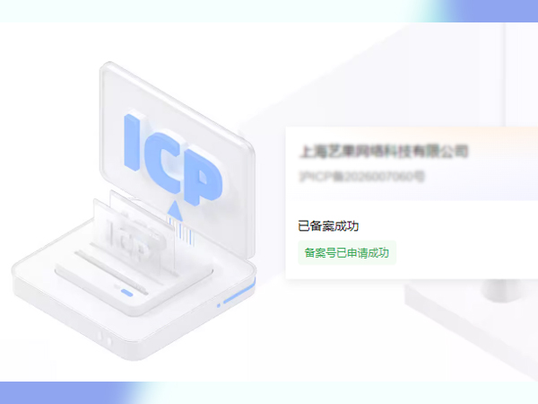 网站ICP备案