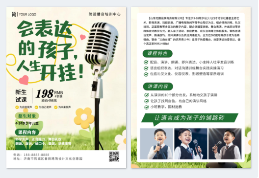 模板ID 1240254